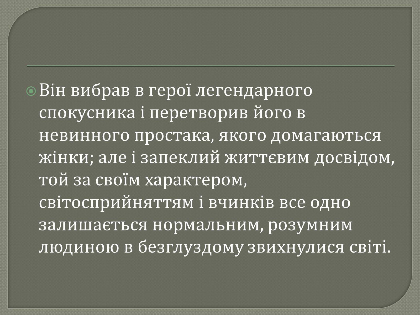 Презентація на тему «Джордж Гордон Байрон» (варіант 7) - Слайд #14 Презентація на тему «Джордж Гордон Байрон» (варіант 7) - Слайд #14