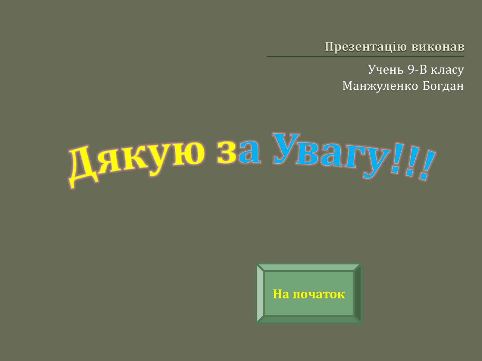 Презентація на тему «Джордж Гордон Байрон» (варіант 7) - Слайд #19 Презентація на тему «Джордж Гордон Байрон» (варіант 7) - Слайд #19