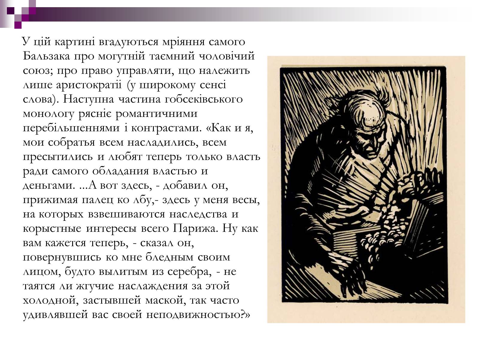 Презентація на тему «Влада золота та її філософія в повісті “Гобсек”» - Слайд #5 Презентація на тему «Влада золота та її філософія в повісті “Гобсек”» - Слайд #5