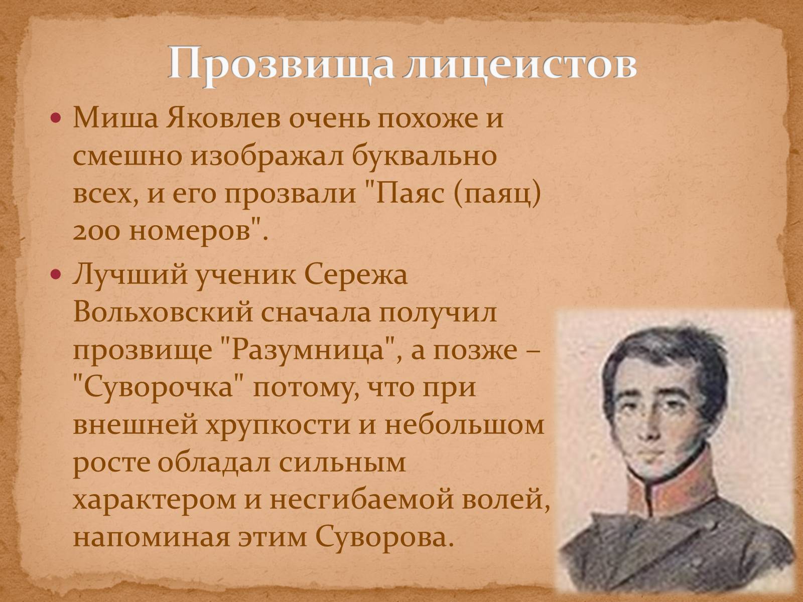 Презентація на тему «А.С.Пушкин» (варіант 1) - Слайд #10 Презентація на тему «А.С.Пушкин» (варіант 1) - Слайд #10