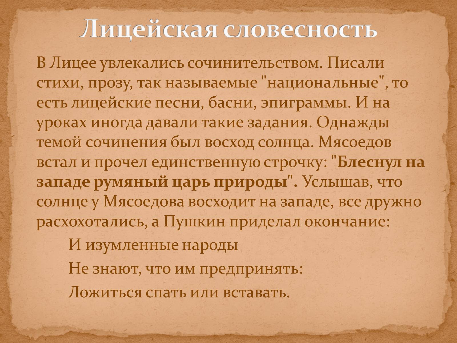 Презентація на тему «А.С.Пушкин» (варіант 1) - Слайд #12 Презентація на тему «А.С.Пушкин» (варіант 1) - Слайд #12