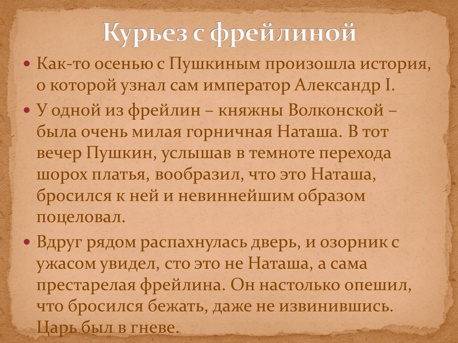 Презентація на тему «А.С.Пушкин» (варіант 1) - Слайд #14 Презентація на тему «А.С.Пушкин» (варіант 1) - Слайд #14