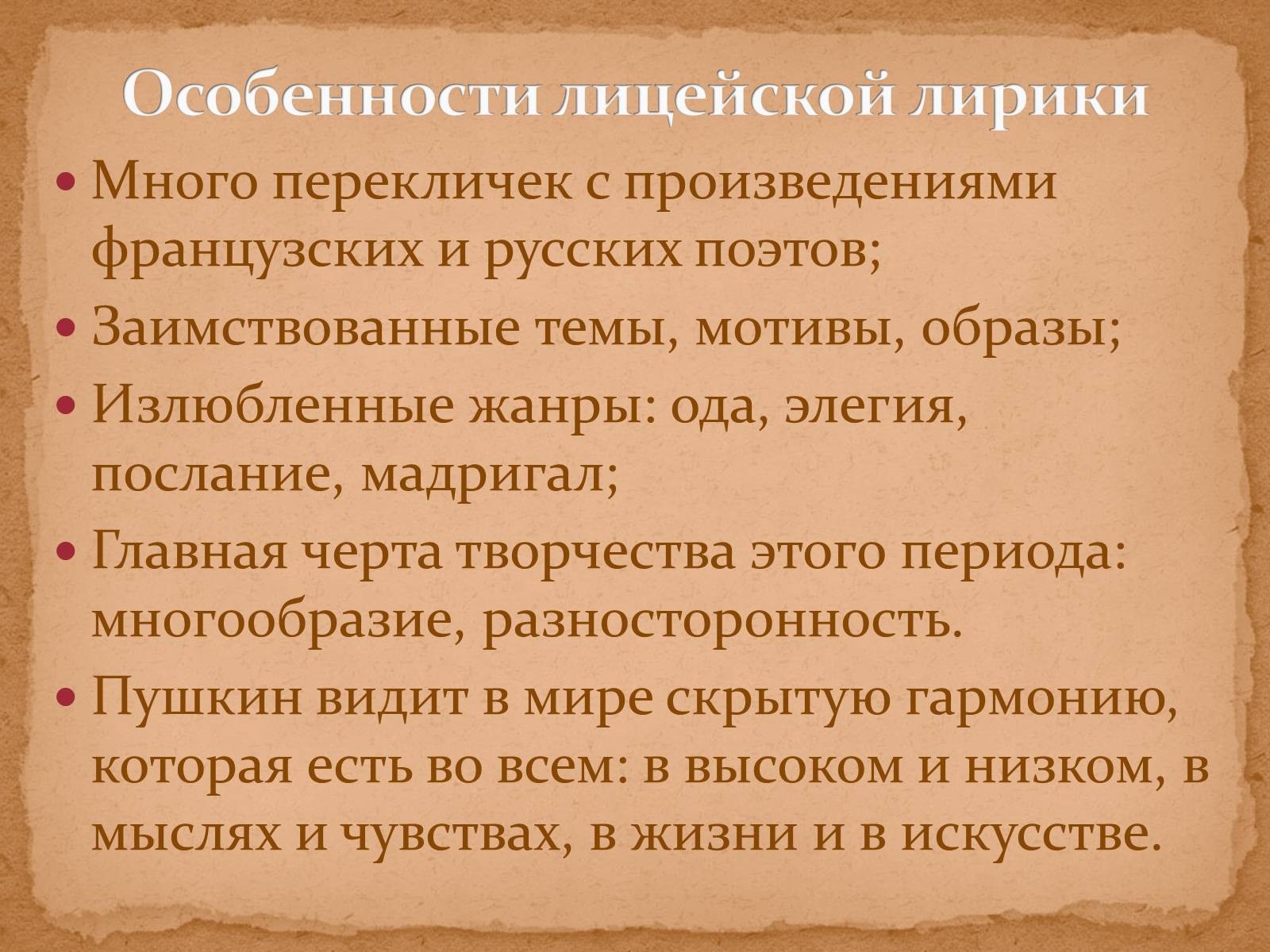 Презентація на тему «А.С.Пушкин» (варіант 1) - Слайд #15 Презентація на тему «А.С.Пушкин» (варіант 1) - Слайд #15