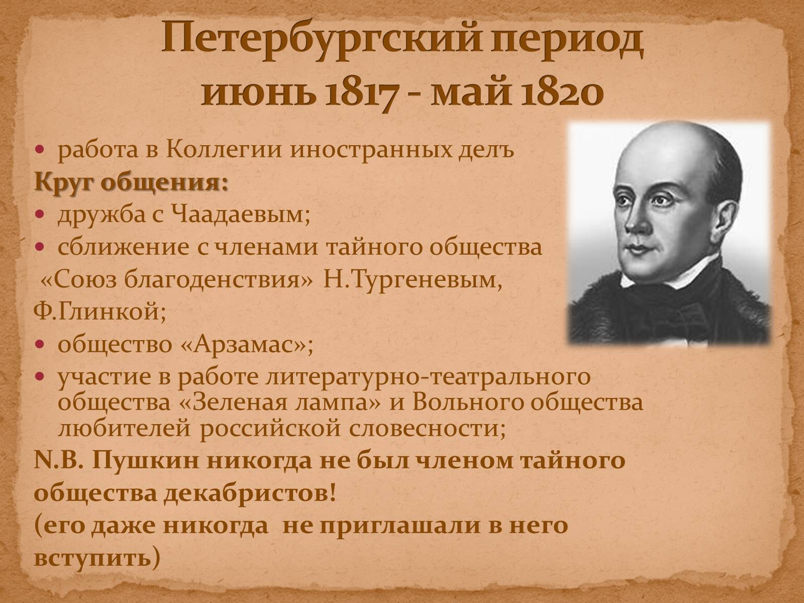 Презентація на тему «А.С.Пушкин» (варіант 1) - Слайд #16 Презентація на тему «А.С.Пушкин» (варіант 1) - Слайд #16