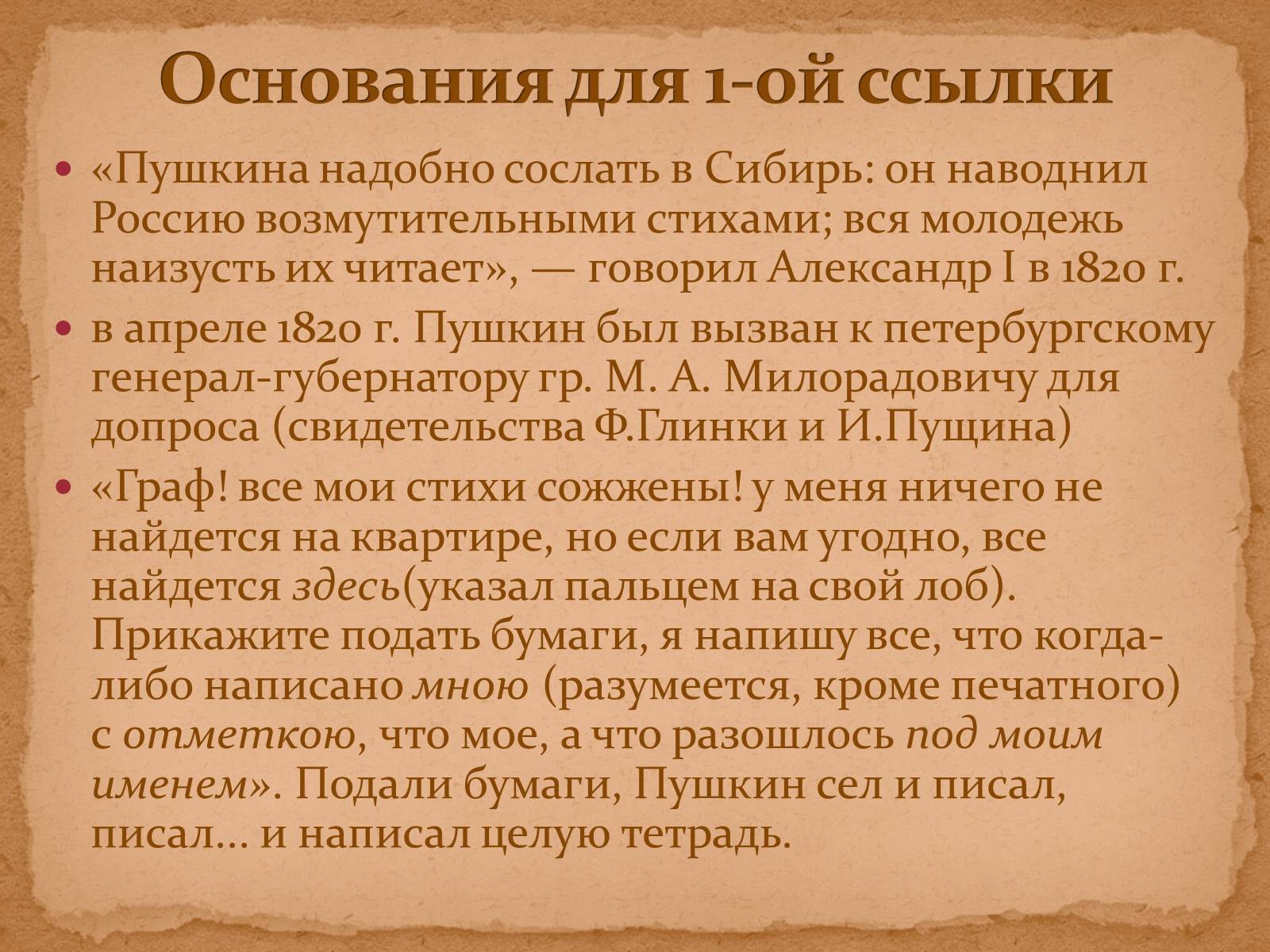 Презентація на тему «А.С.Пушкин» (варіант 1) - Слайд #17 Презентація на тему «А.С.Пушкин» (варіант 1) - Слайд #17