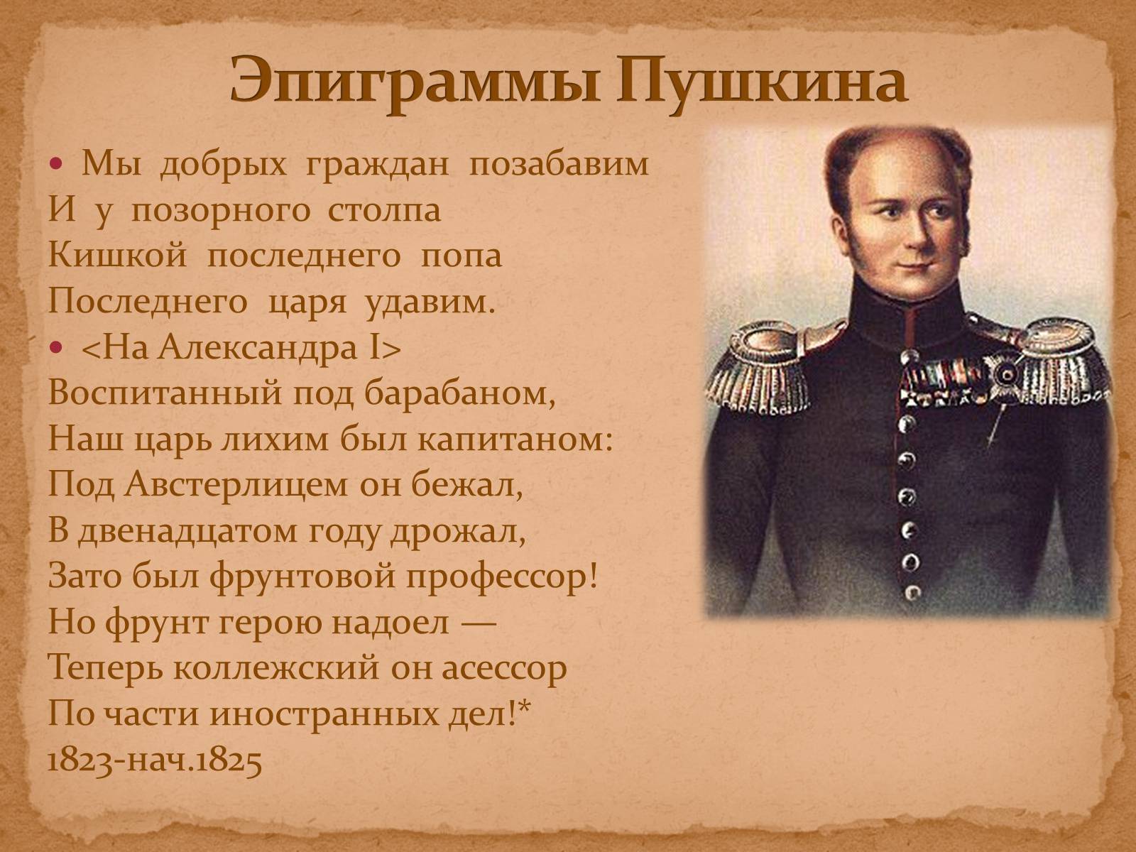 Презентація на тему «А.С.Пушкин» (варіант 1) - Слайд #18 Презентація на тему «А.С.Пушкин» (варіант 1) - Слайд #18