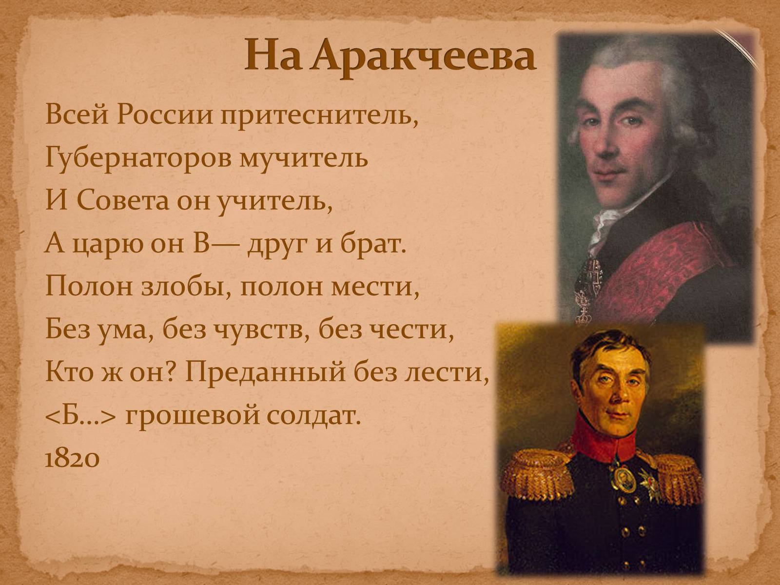 Презентація на тему «А.С.Пушкин» (варіант 1) - Слайд #19 Презентація на тему «А.С.Пушкин» (варіант 1) - Слайд #19