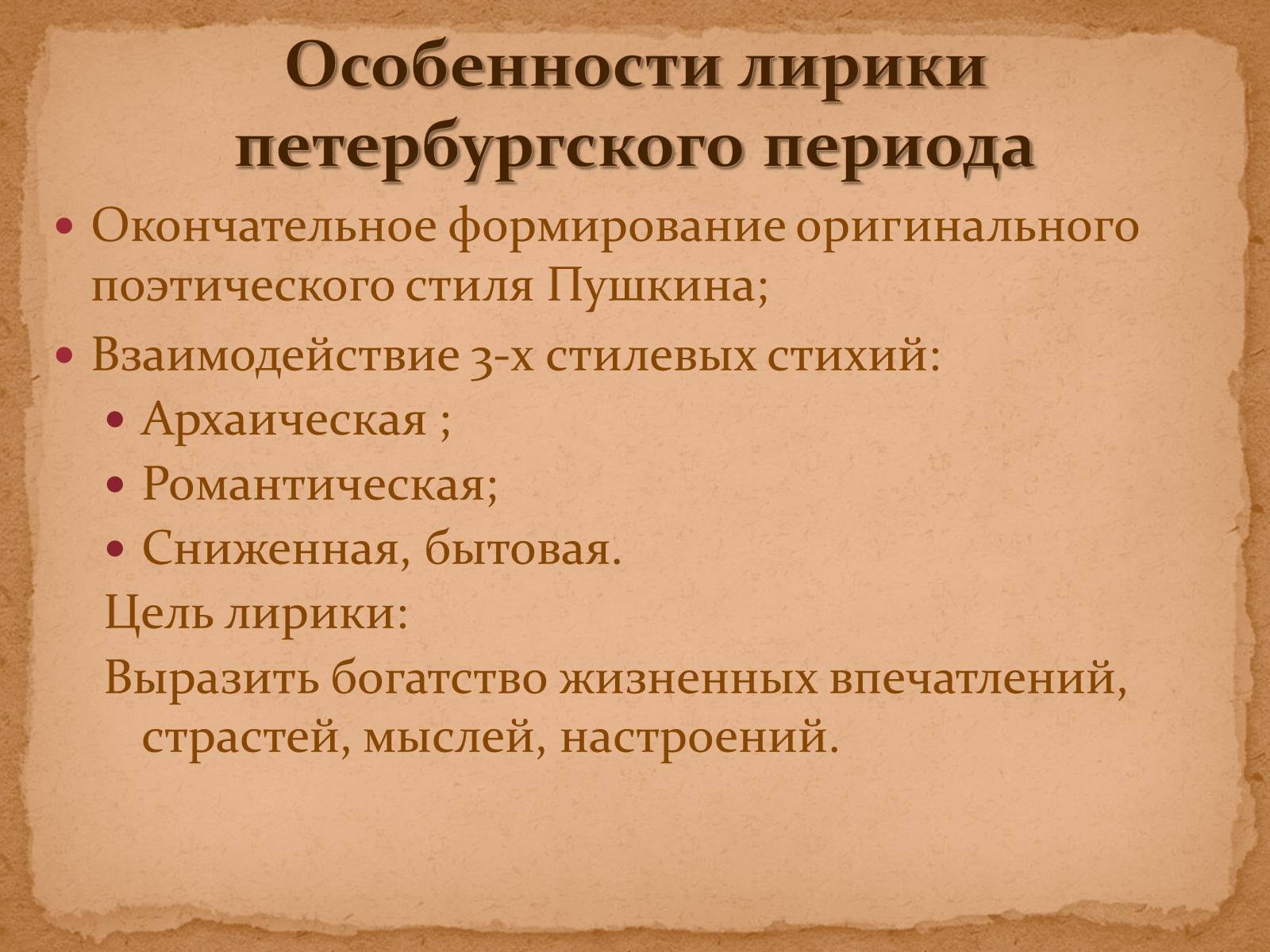 Презентація на тему «А.С.Пушкин» (варіант 1) - Слайд #20 Презентація на тему «А.С.Пушкин» (варіант 1) - Слайд #20