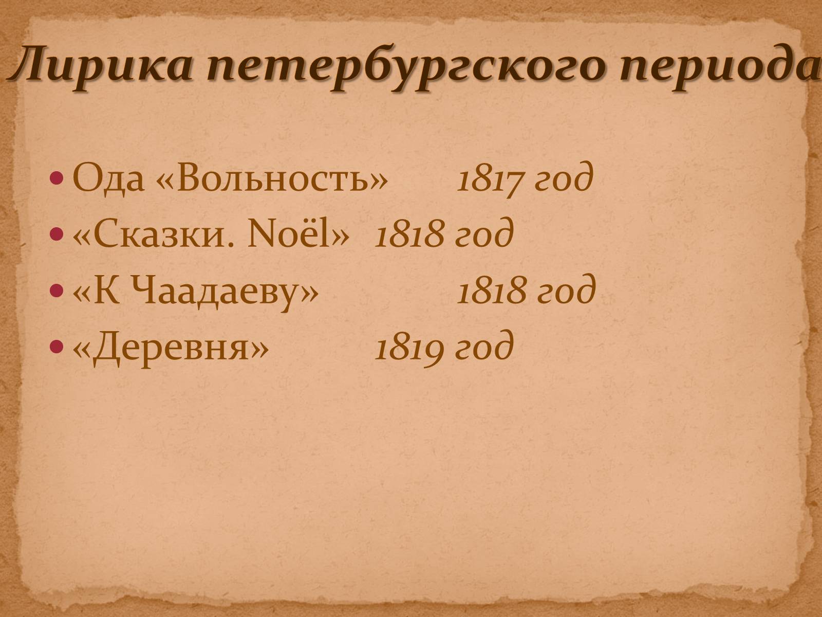 Презентація на тему «А.С.Пушкин» (варіант 1) - Слайд #21 Презентація на тему «А.С.Пушкин» (варіант 1) - Слайд #21