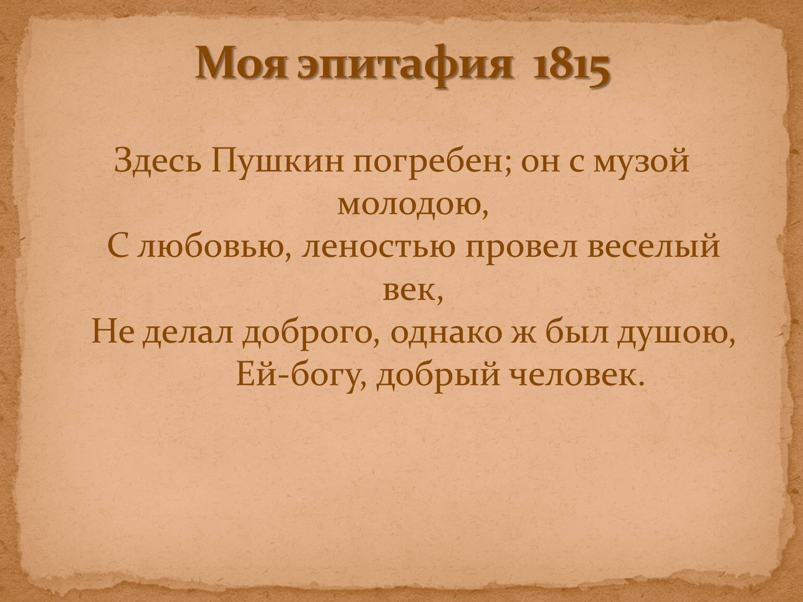 Презентація на тему «А.С.Пушкин» (варіант 1) - Слайд #23 Презентація на тему «А.С.Пушкин» (варіант 1) - Слайд #23