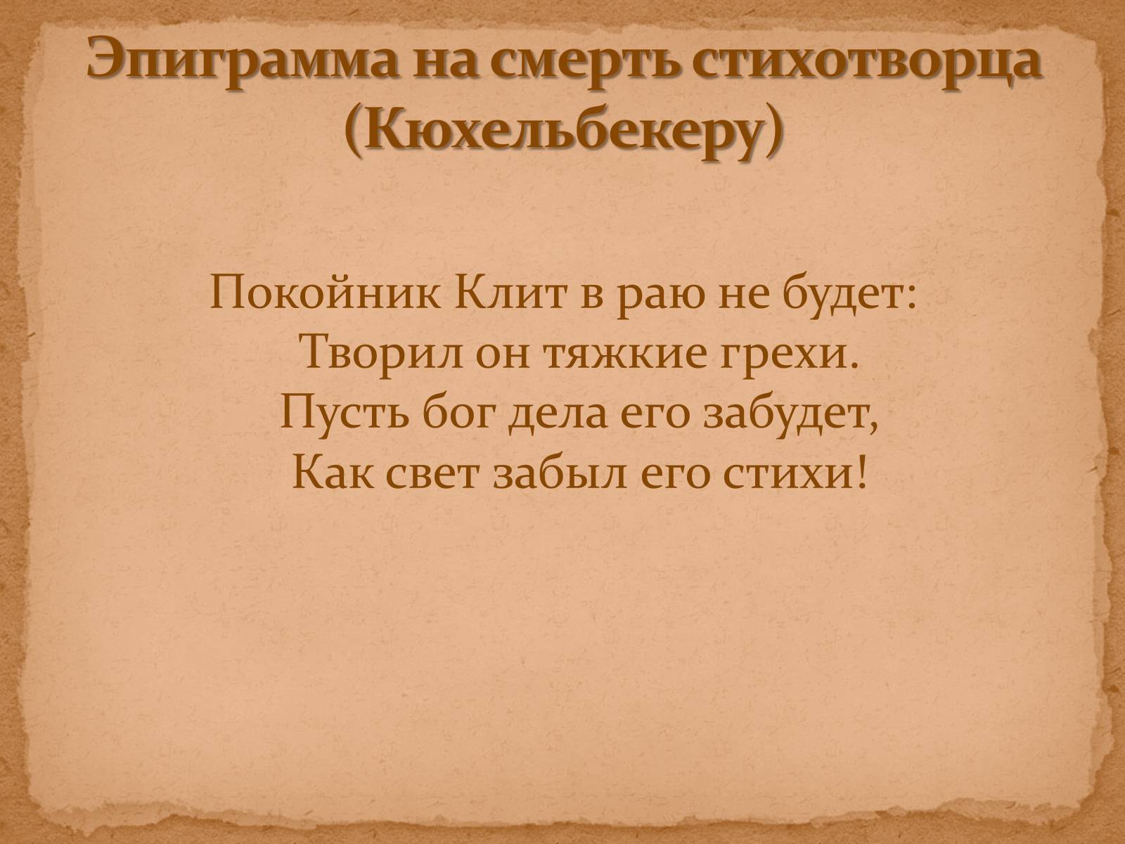 Презентація на тему «А.С.Пушкин» (варіант 1) - Слайд #25 Презентація на тему «А.С.Пушкин» (варіант 1) - Слайд #25