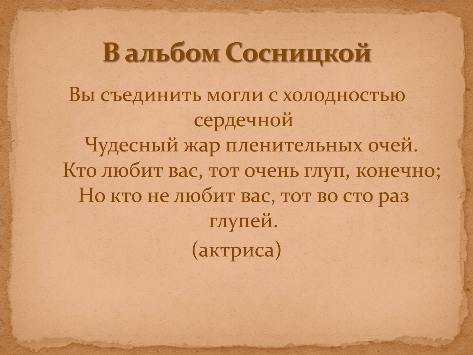 Презентація на тему «А.С.Пушкин» (варіант 1) - Слайд #26 Презентація на тему «А.С.Пушкин» (варіант 1) - Слайд #26