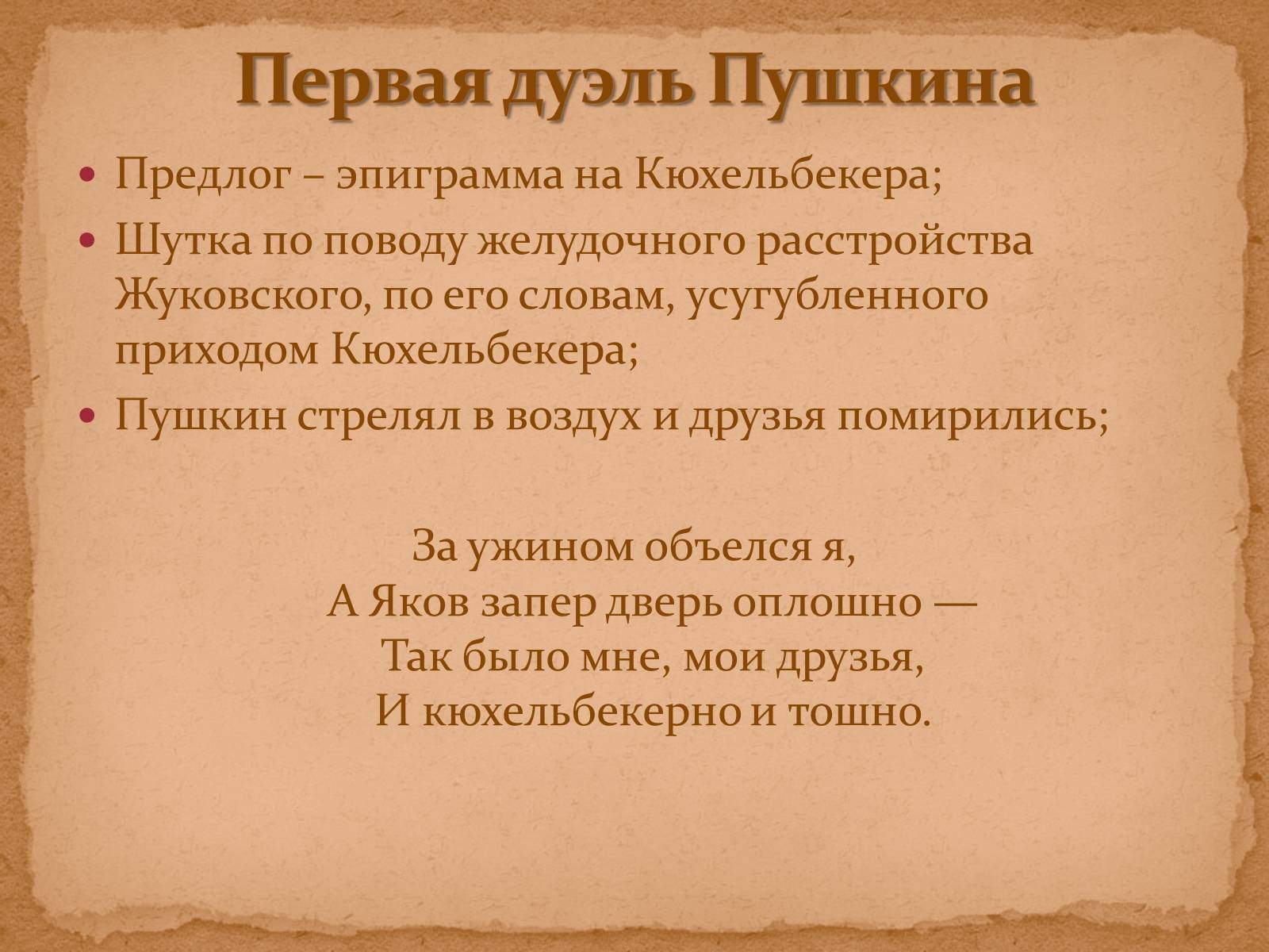 Презентація на тему «А.С.Пушкин» (варіант 1) - Слайд #28 Презентація на тему «А.С.Пушкин» (варіант 1) - Слайд #28