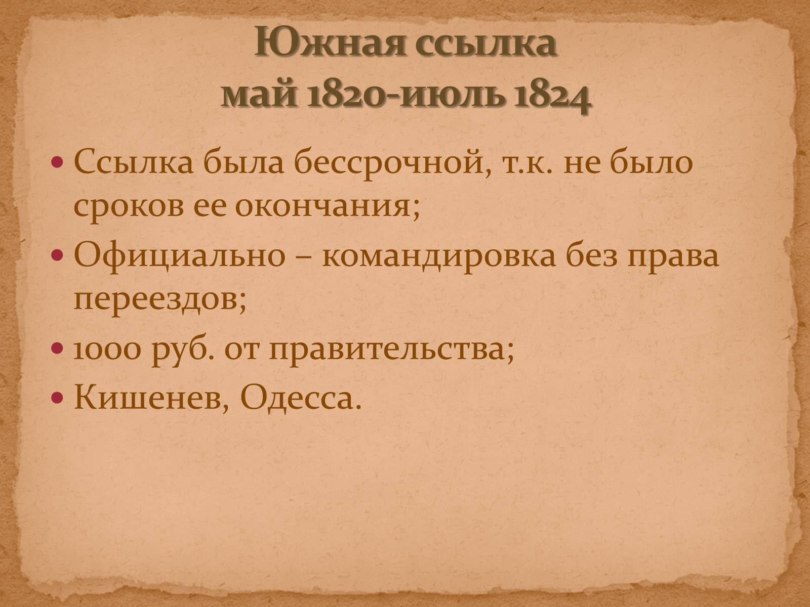 Презентація на тему «А.С.Пушкин» (варіант 1) - Слайд #29 Презентація на тему «А.С.Пушкин» (варіант 1) - Слайд #29