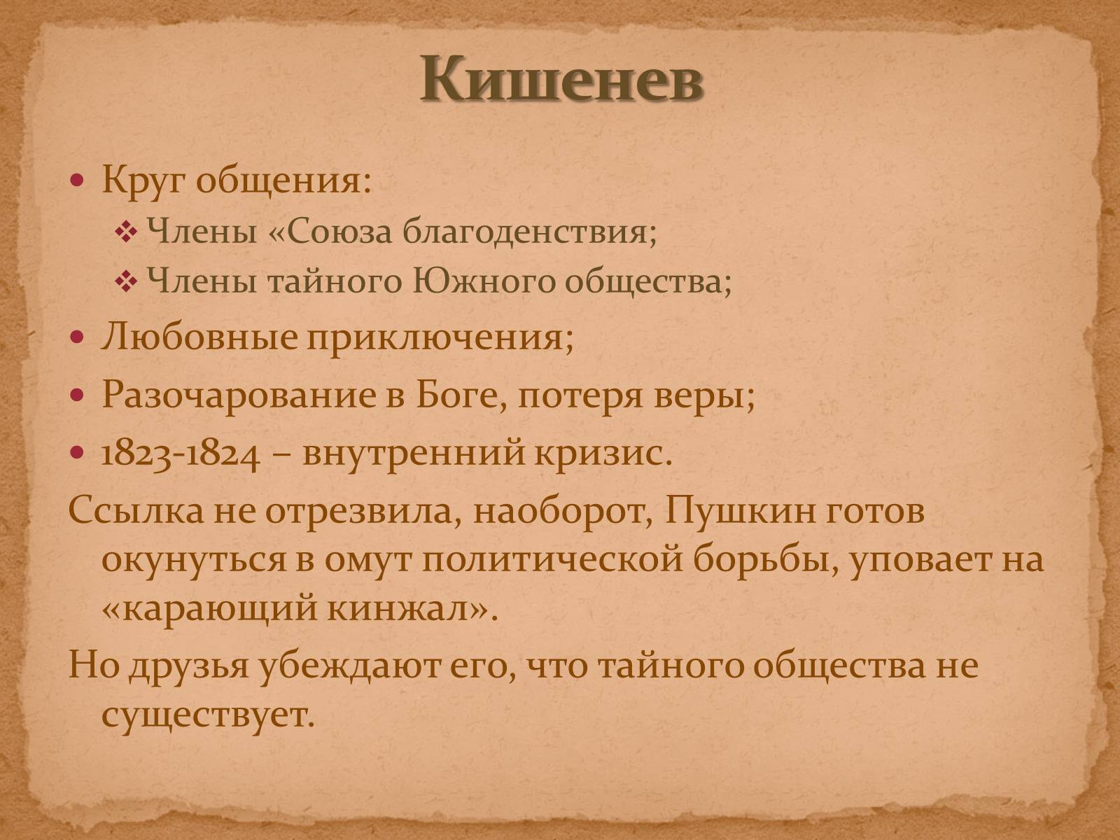 Презентація на тему «А.С.Пушкин» (варіант 1) - Слайд #30 Презентація на тему «А.С.Пушкин» (варіант 1) - Слайд #30