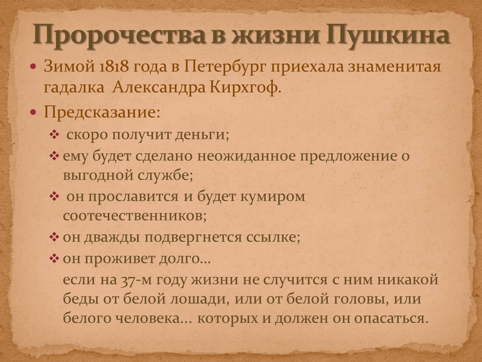 Презентація на тему «А.С.Пушкин» (варіант 1) - Слайд #35 Презентація на тему «А.С.Пушкин» (варіант 1) - Слайд #35