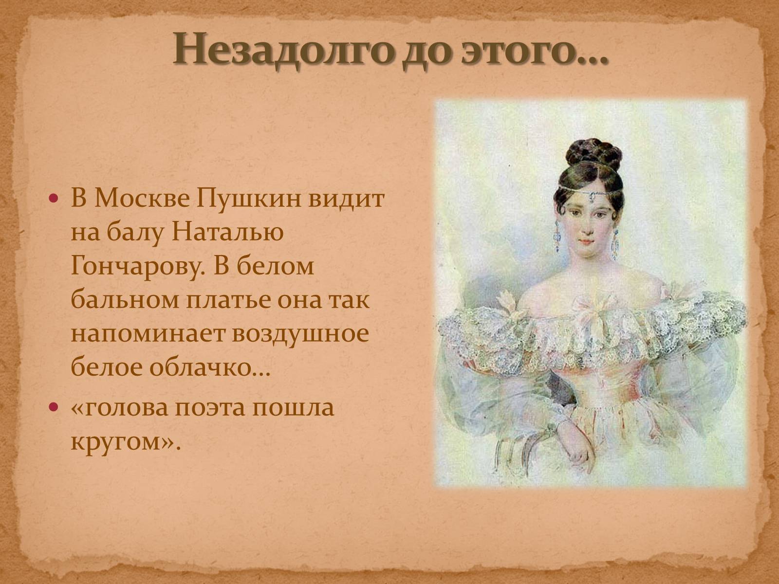 Презентація на тему «А.С.Пушкин» (варіант 1) - Слайд #36 Презентація на тему «А.С.Пушкин» (варіант 1) - Слайд #36