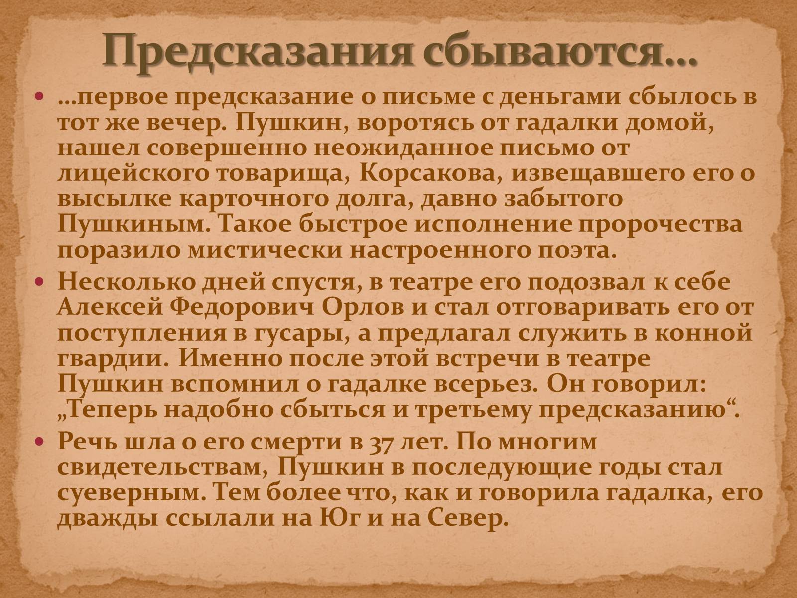 Презентація на тему «А.С.Пушкин» (варіант 1) - Слайд #37 Презентація на тему «А.С.Пушкин» (варіант 1) - Слайд #37