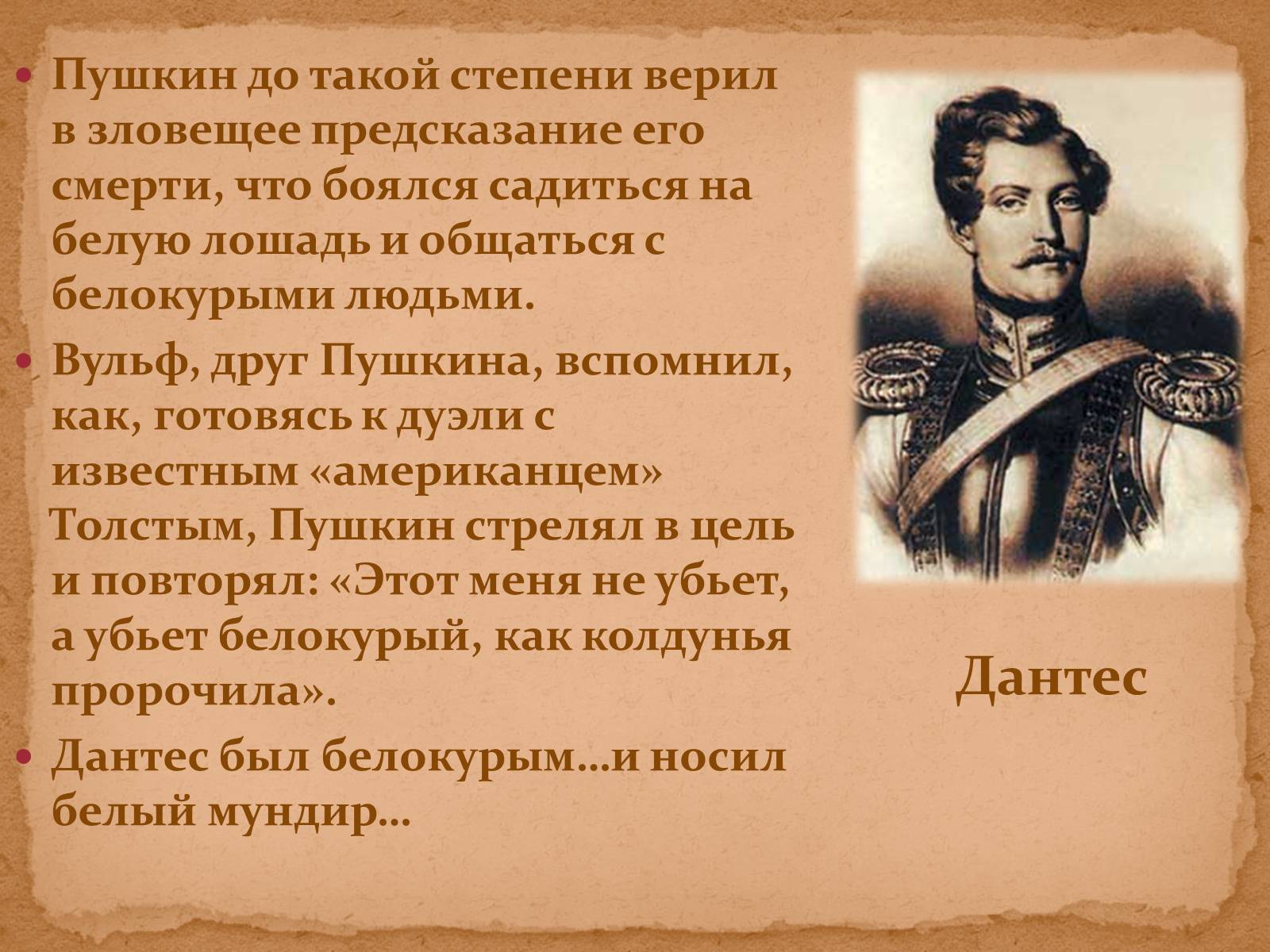 Презентація на тему «А.С.Пушкин» (варіант 1) - Слайд #38 Презентація на тему «А.С.Пушкин» (варіант 1) - Слайд #38