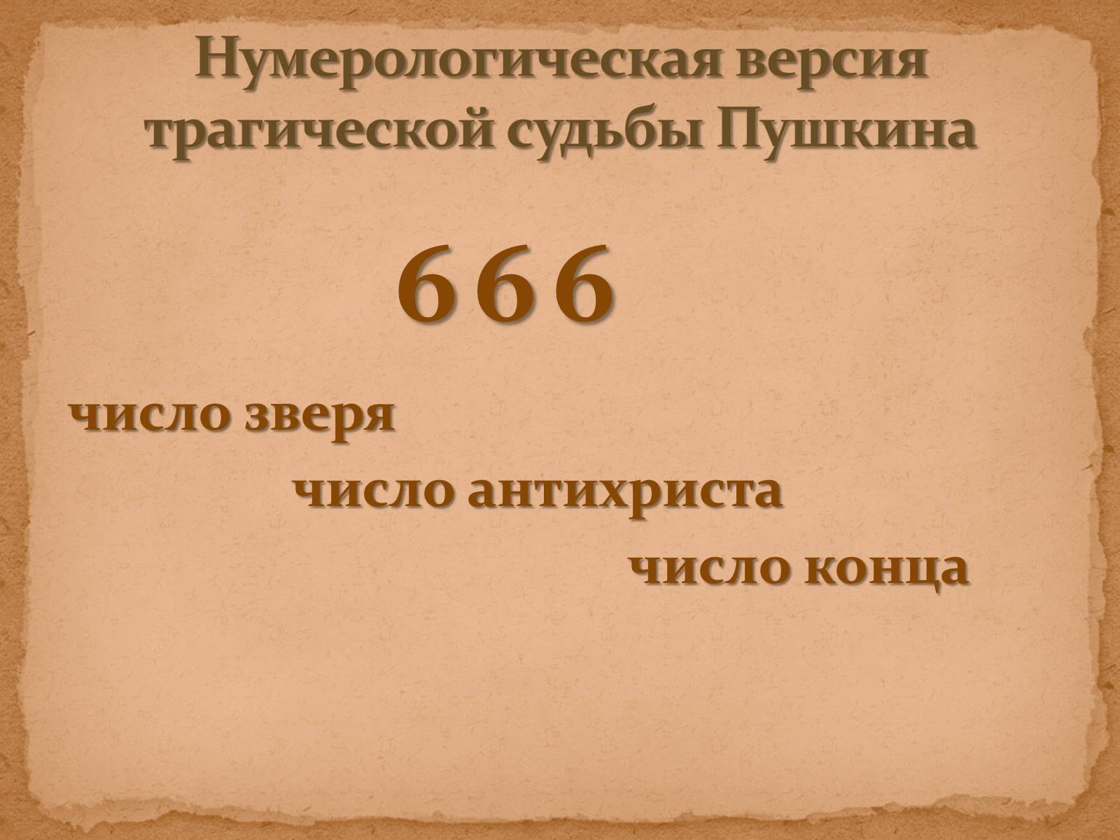 Презентація на тему «А.С.Пушкин» (варіант 1) - Слайд #39 Презентація на тему «А.С.Пушкин» (варіант 1) - Слайд #39