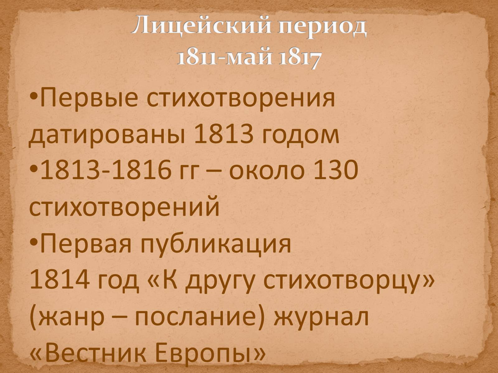Презентація на тему «А.С.Пушкин» (варіант 1) - Слайд #4 Презентація на тему «А.С.Пушкин» (варіант 1) - Слайд #4