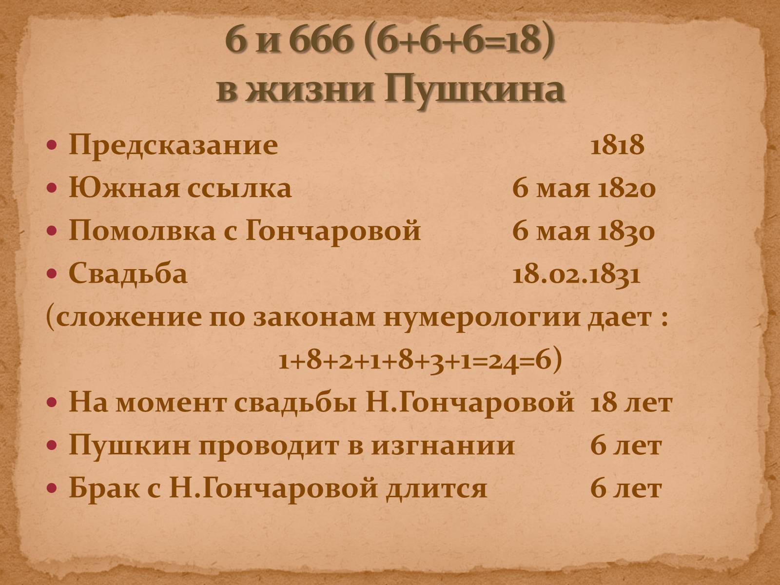Презентація на тему «А.С.Пушкин» (варіант 1) - Слайд #40 Презентація на тему «А.С.Пушкин» (варіант 1) - Слайд #40