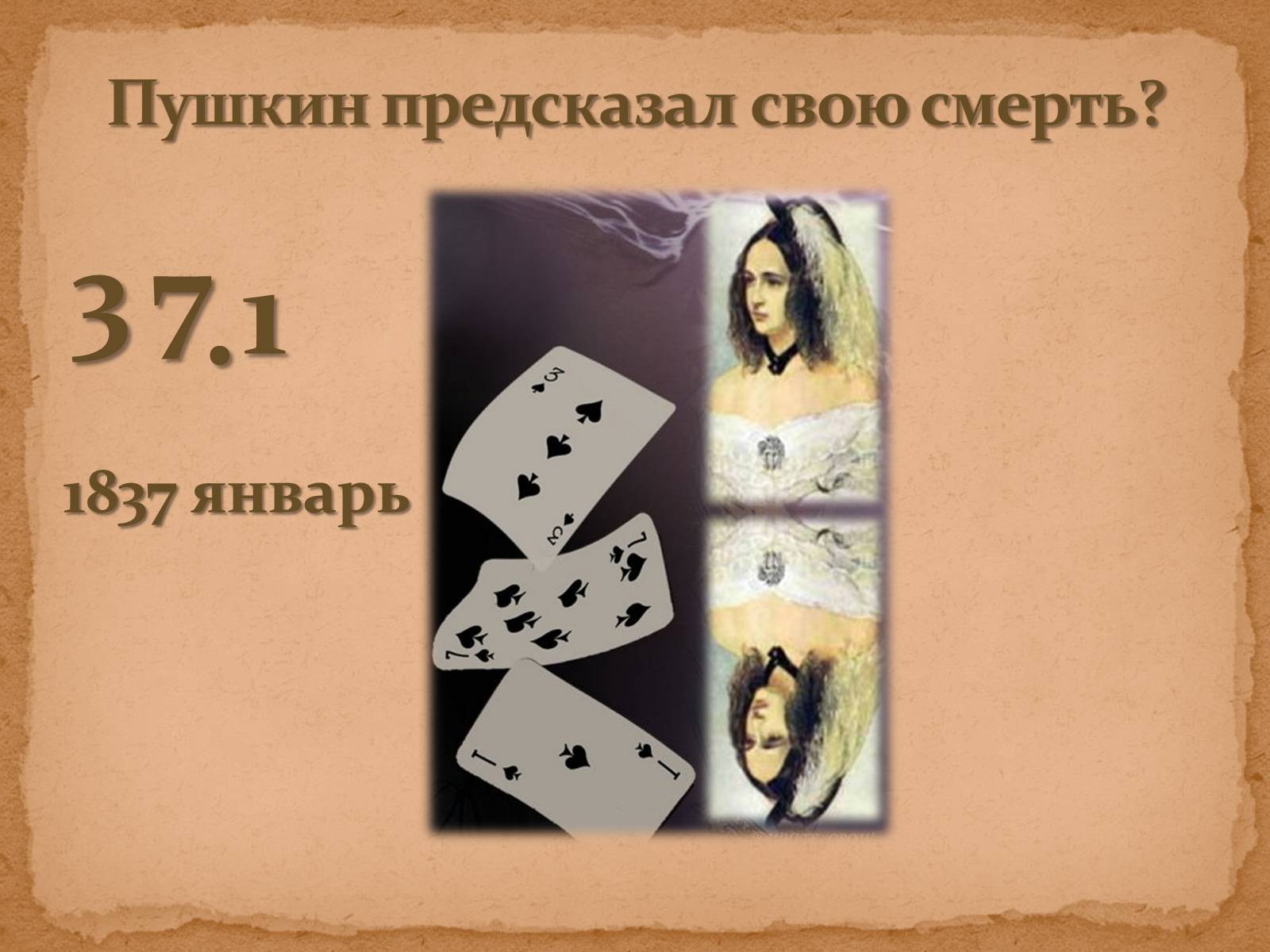 Презентація на тему «А.С.Пушкин» (варіант 1) - Слайд #41 Презентація на тему «А.С.Пушкин» (варіант 1) - Слайд #41
