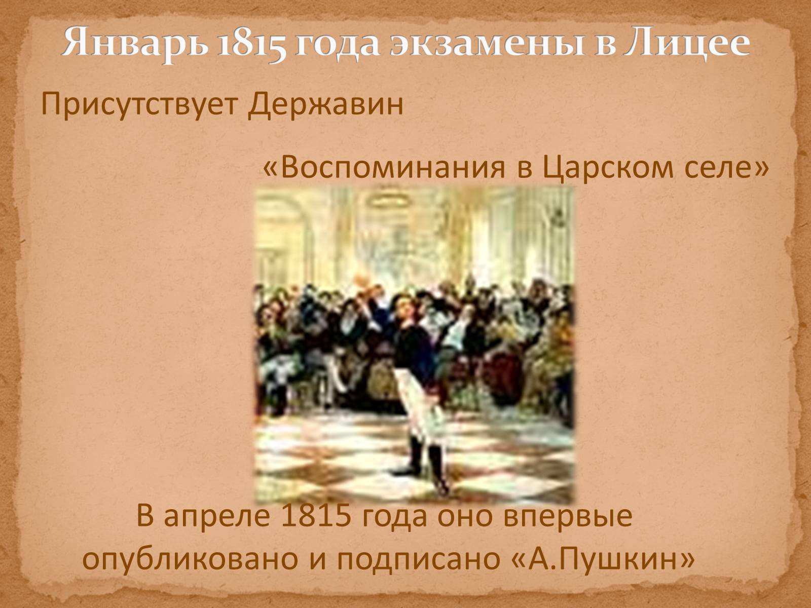 Презентація на тему «А.С.Пушкин» (варіант 1) - Слайд #5 Презентація на тему «А.С.Пушкин» (варіант 1) - Слайд #5