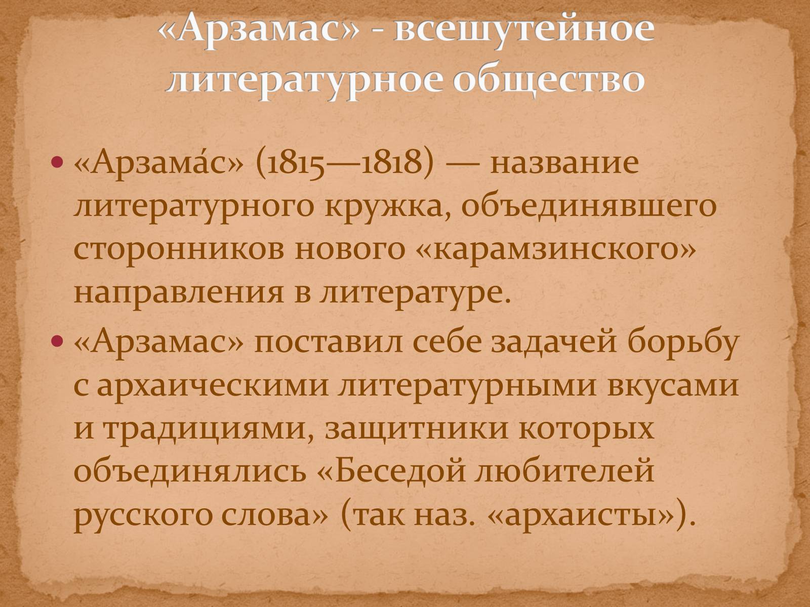 Презентація на тему «А.С.Пушкин» (варіант 1) - Слайд #6 Презентація на тему «А.С.Пушкин» (варіант 1) - Слайд #6