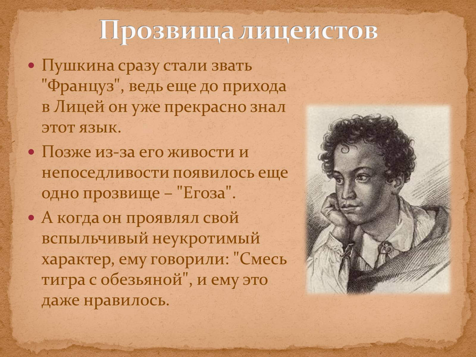 Презентація на тему «А.С.Пушкин» (варіант 1) - Слайд #9 Презентація на тему «А.С.Пушкин» (варіант 1) - Слайд #9