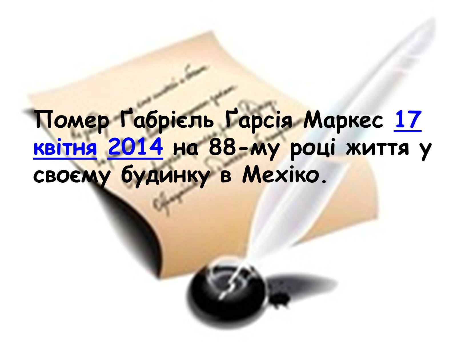 Презентація на тему «Габрієль Гарсія Маркес» (варіант 8) - Слайд #12 Презентація на тему «Габрієль Гарсія Маркес» (варіант 8) - Слайд #12