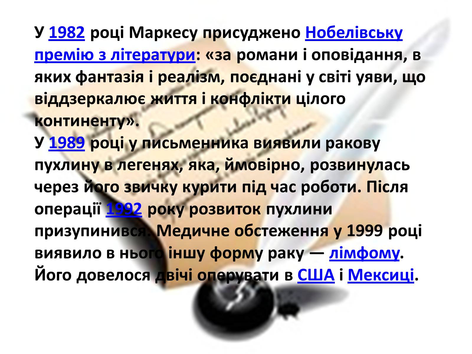 Презентація на тему «Габрієль Гарсія Маркес» (варіант 8) - Слайд #6 Презентація на тему «Габрієль Гарсія Маркес» (варіант 8) - Слайд #6