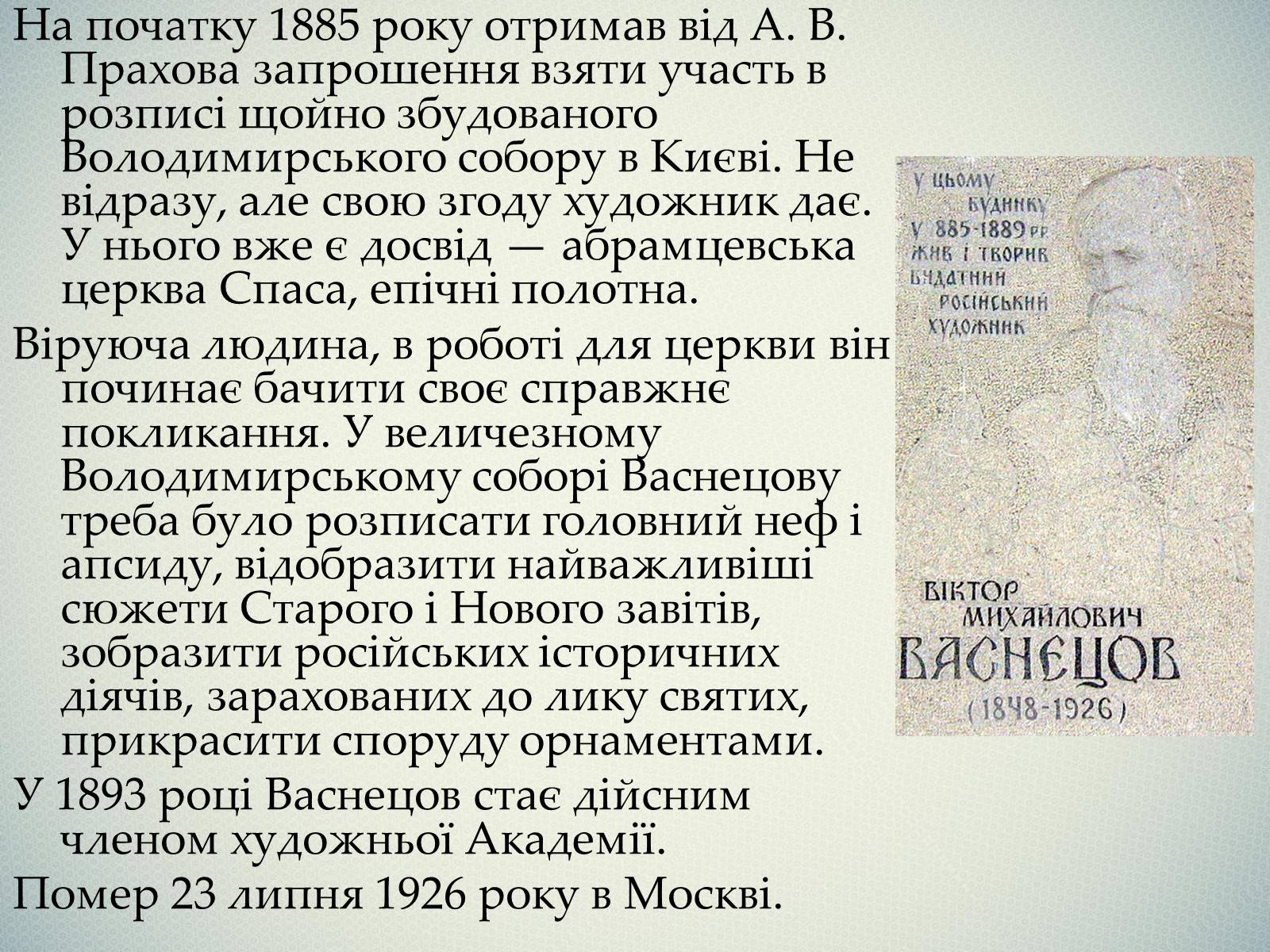 Презентація на тему «Васнецов Віктор Михайлович» (варіант 1) - Слайд #4 Презентація на тему «Васнецов Віктор Михайлович» (варіант 1) - Слайд #4