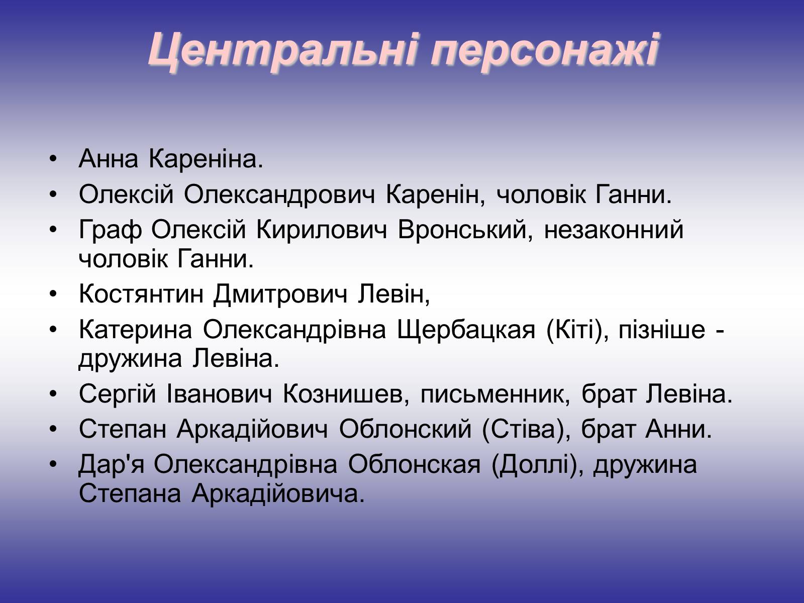 Презентація на тему «Анна Кареніна» (варіант 1) - Слайд #2 Презентація на тему «Анна Кареніна» (варіант 1) - Слайд #2