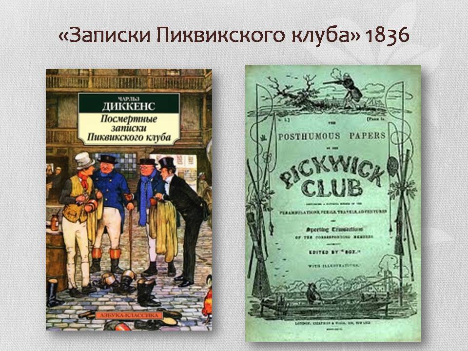 Презентація на тему «В Лондон с Оливером Твистом» - Слайд #5 Презентація на тему «В Лондон с Оливером Твистом» - Слайд #5