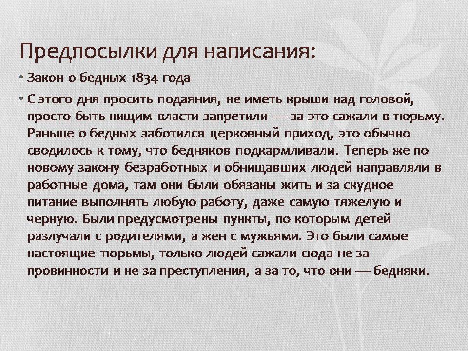 Презентація на тему «В Лондон с Оливером Твистом» - Слайд #7 Презентація на тему «В Лондон с Оливером Твистом» - Слайд #7