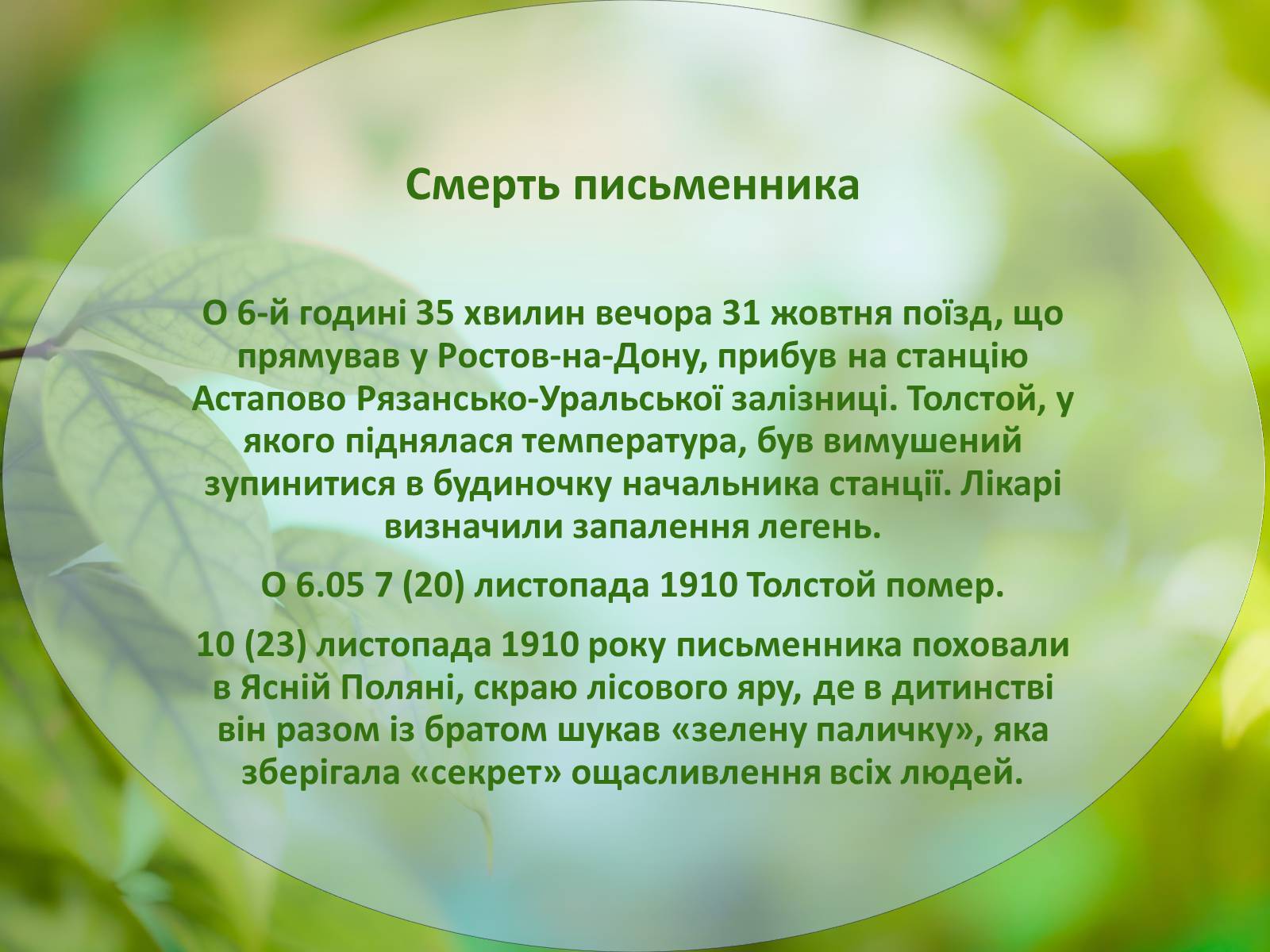 Презентація на тему «Лев Миколайович Толстой» (варіант 1) - Слайд #13 Презентація на тему «Лев Миколайович Толстой» (варіант 1) - Слайд #13