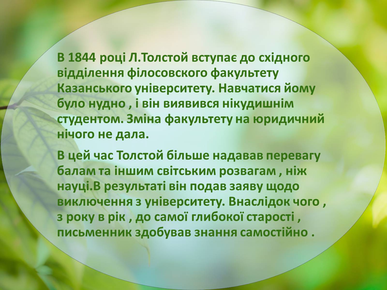 Презентація на тему «Лев Миколайович Толстой» (варіант 1) - Слайд #4 Презентація на тему «Лев Миколайович Толстой» (варіант 1) - Слайд #4