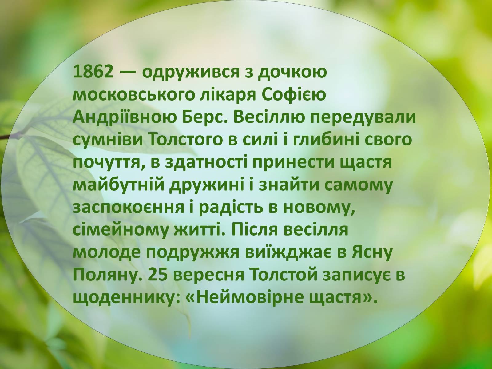 Презентація на тему «Лев Миколайович Толстой» (варіант 1) - Слайд #9 Презентація на тему «Лев Миколайович Толстой» (варіант 1) - Слайд #9