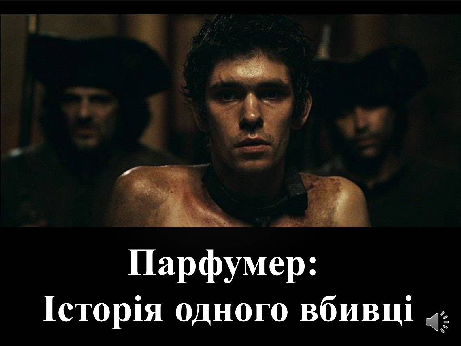 Презентація на тему «Парфумер: Історія одного вбивці» - Слайд #1 Презентація на тему «Парфумер: Історія одного вбивці» - Слайд #1