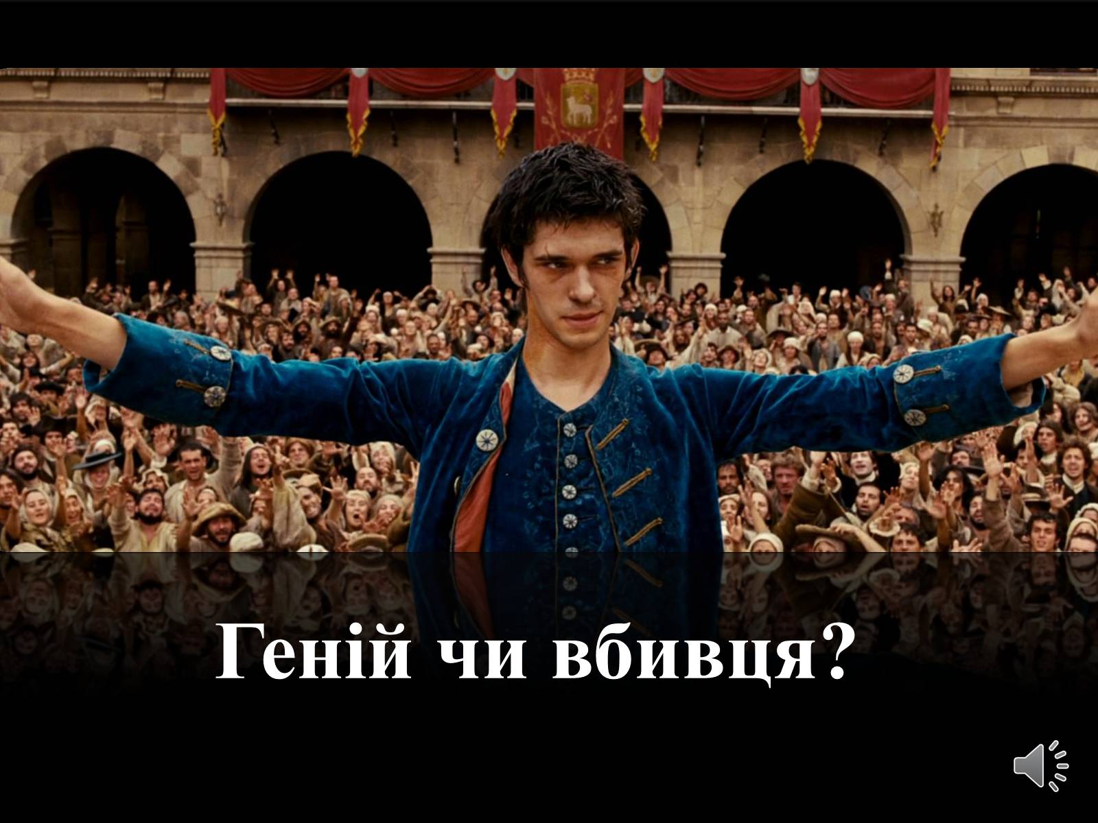 Презентація на тему «Парфумер: Історія одного вбивці» - Слайд #11 Презентація на тему «Парфумер: Історія одного вбивці» - Слайд #11