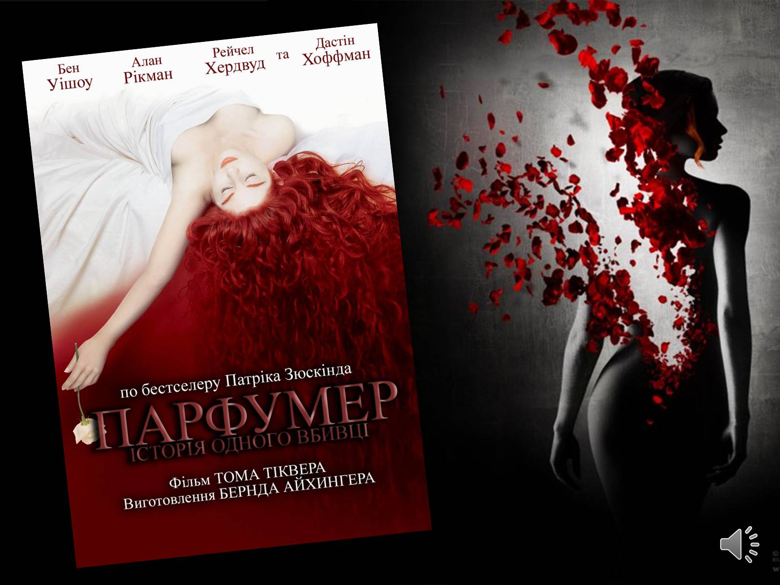 Презентація на тему «Парфумер: Історія одного вбивці» - Слайд #14 Презентація на тему «Парфумер: Історія одного вбивці» - Слайд #14