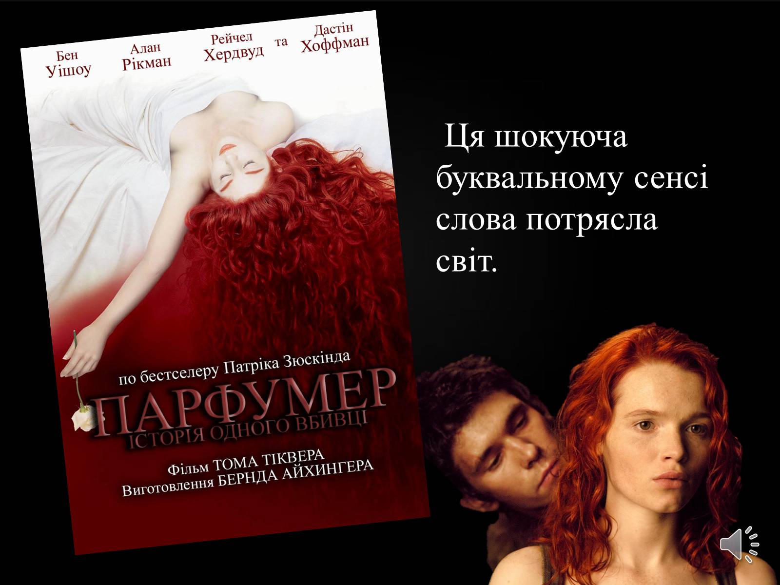 Презентація на тему «Парфумер: Історія одного вбивці» - Слайд #2 Презентація на тему «Парфумер: Історія одного вбивці» - Слайд #2
