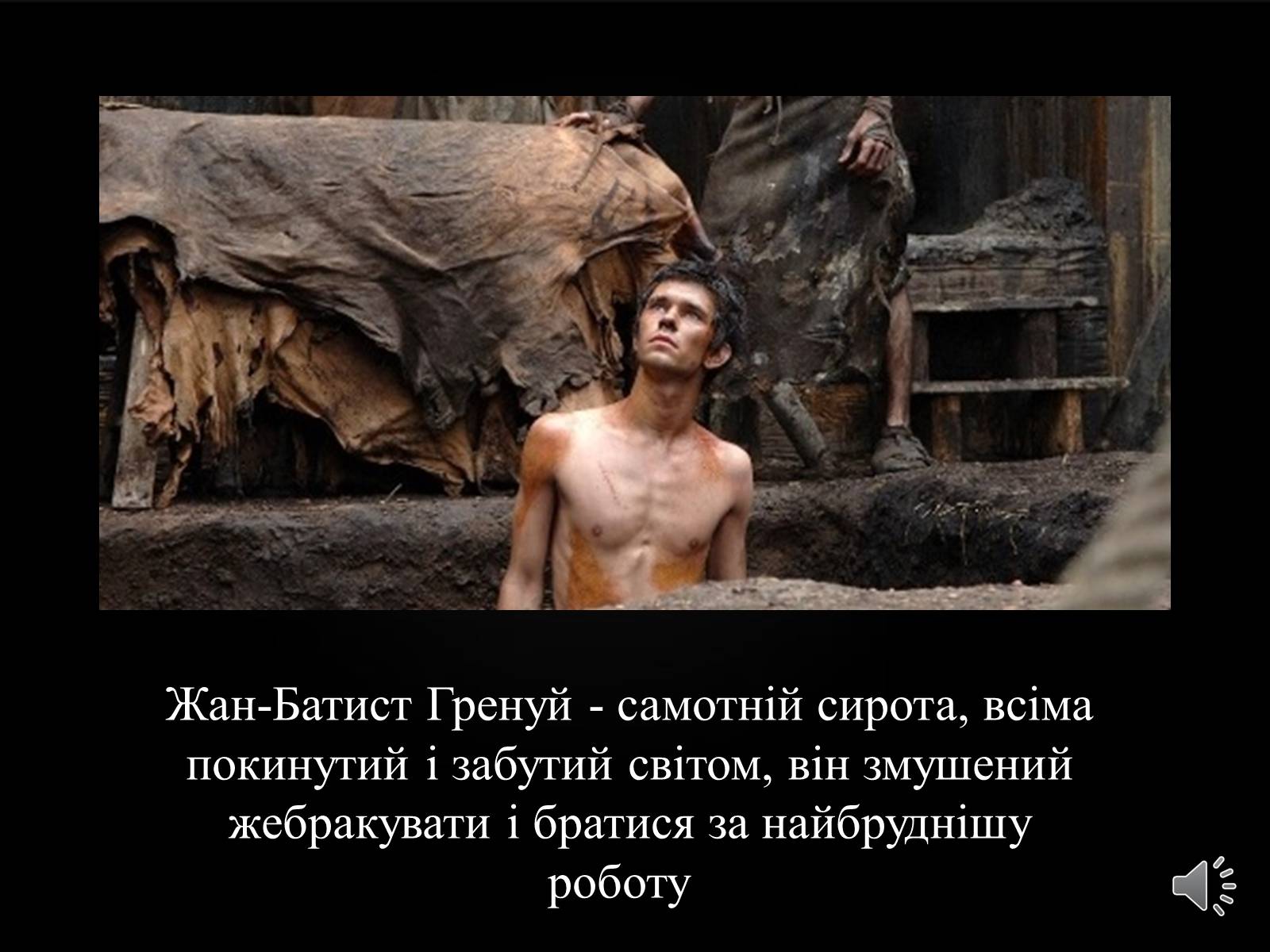 Презентація на тему «Парфумер: Історія одного вбивці» - Слайд #3 Презентація на тему «Парфумер: Історія одного вбивці» - Слайд #3