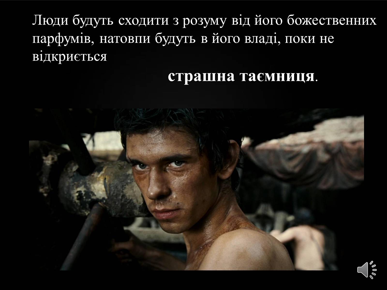 Презентація на тему «Парфумер: Історія одного вбивці» - Слайд #6 Презентація на тему «Парфумер: Історія одного вбивці» - Слайд #6
