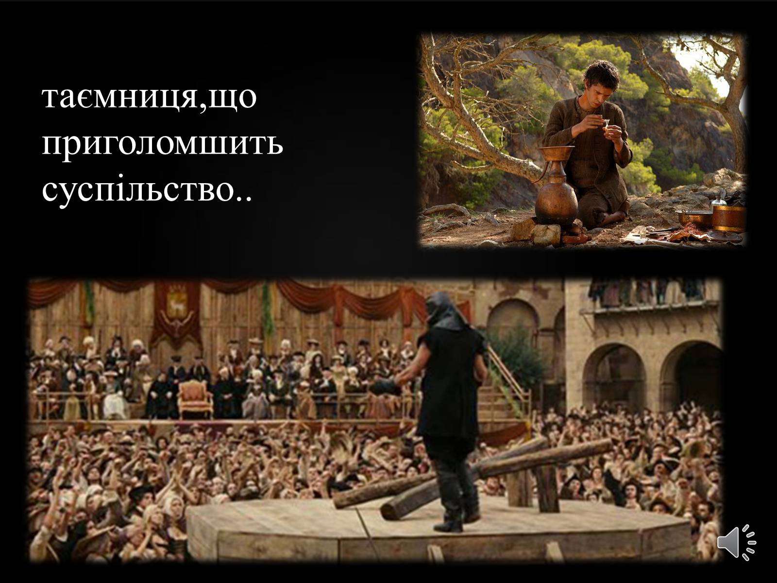 Презентація на тему «Парфумер: Історія одного вбивці» - Слайд #7 Презентація на тему «Парфумер: Історія одного вбивці» - Слайд #7
