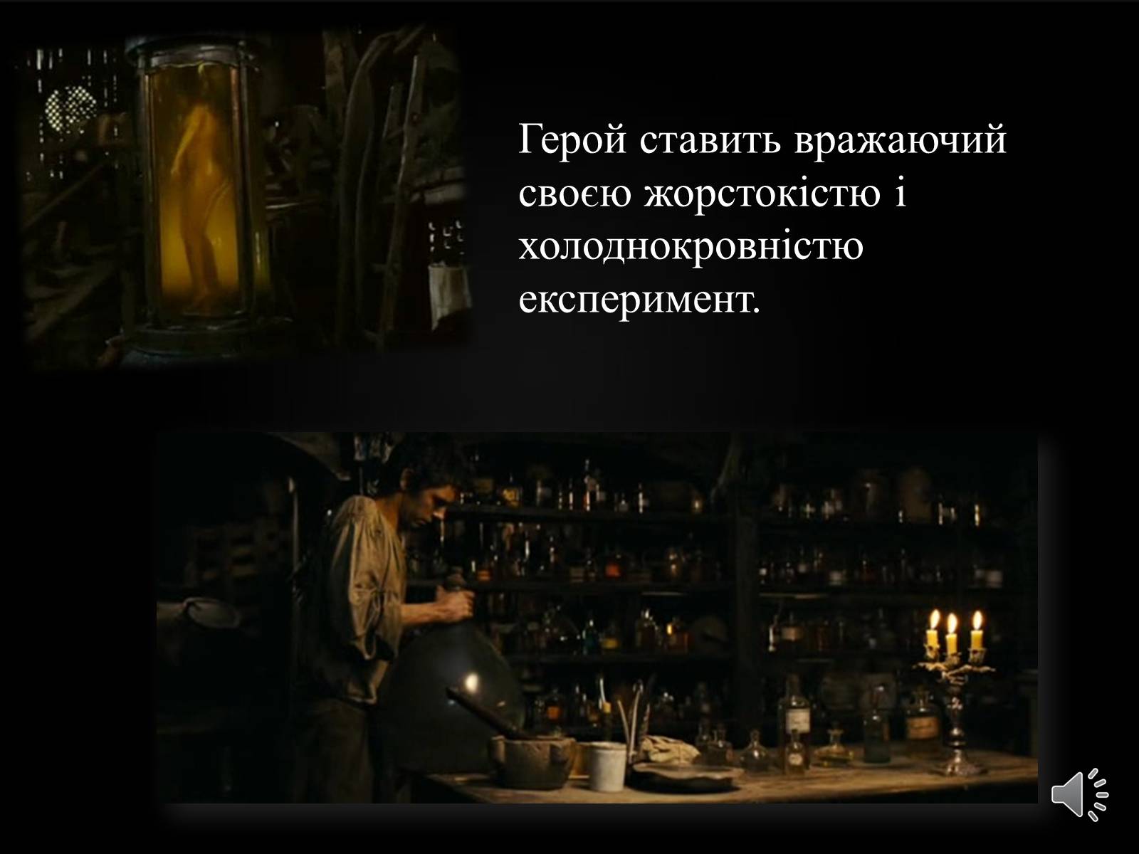 Презентація на тему «Парфумер: Історія одного вбивці» - Слайд #9 Презентація на тему «Парфумер: Історія одного вбивці» - Слайд #9