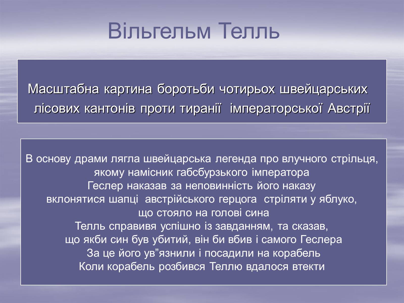 Презентація на тему «Шіллер» - Слайд #13 Презентація на тему «Шіллер» - Слайд #13