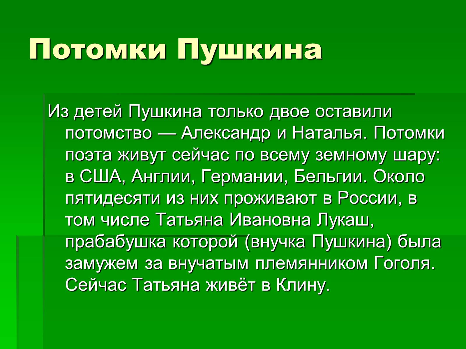 Презентація на тему «Александр Сергеевич Пушкин» (варіант 2) - Слайд #11