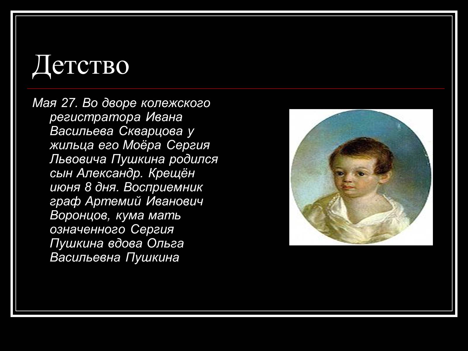 Презентація на тему «Александр Сергеевич Пушкин» (варіант 2) - Слайд #4